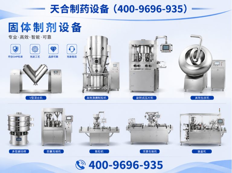 新都区制药设备展示图